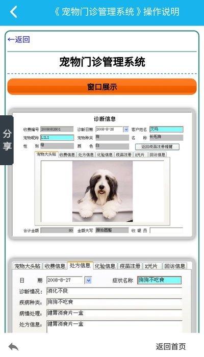 宠物门诊管理系统 v3.5.4