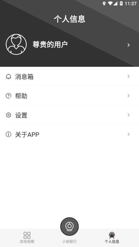 小旭智行APP v4.5.3