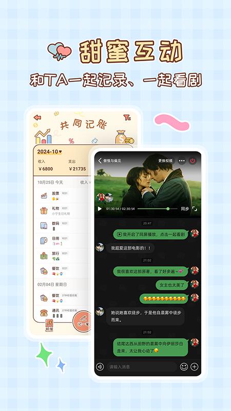 MeYou情侣守护 MeYou情侣守护