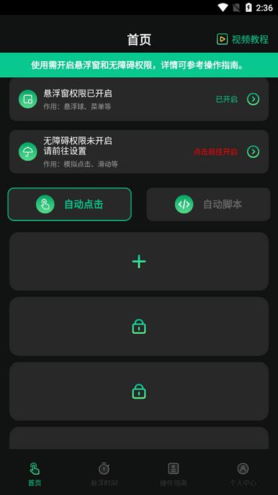 自动按键app手机版v2.5.6 最新版 v4.3.4