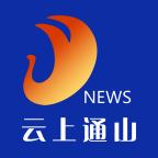 云上通山app1.1.8 安卓版
