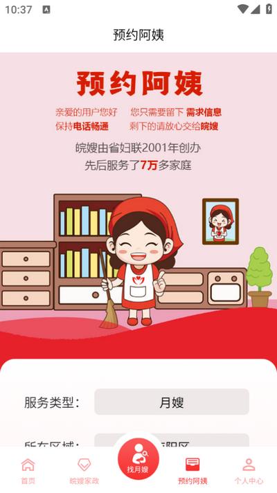 皖嫂家政app1.0.0安卓版 v3.4.4