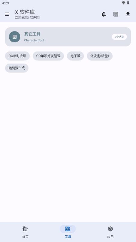 X 软件库v1.0.0 手机版 v6.4.2