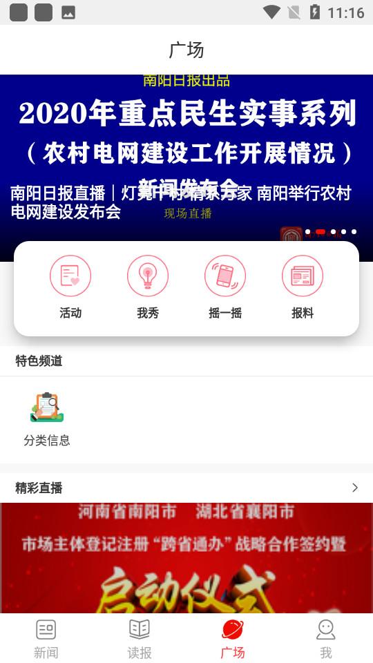 南阳日报app5.9.6 官方版 v5.3.2