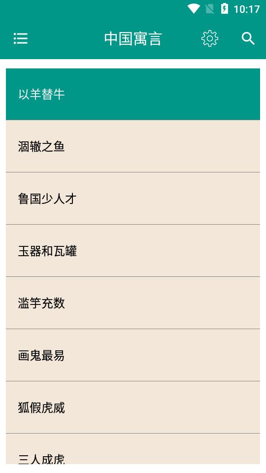 中国智谋app离线版v7.6.0 安卓手机版 v5.1.1