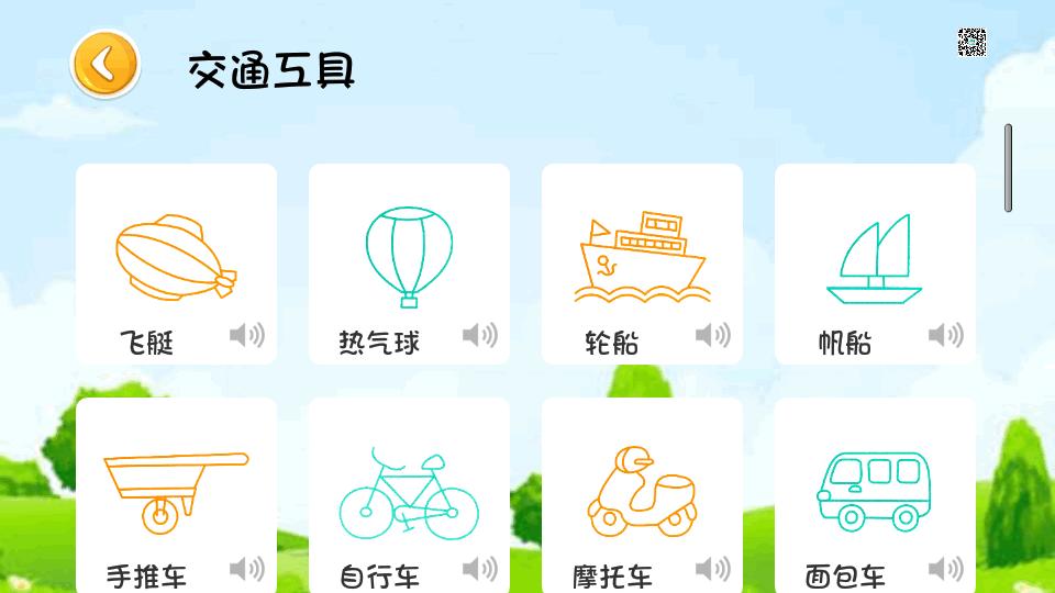 宝宝学绘画软件TV电视版