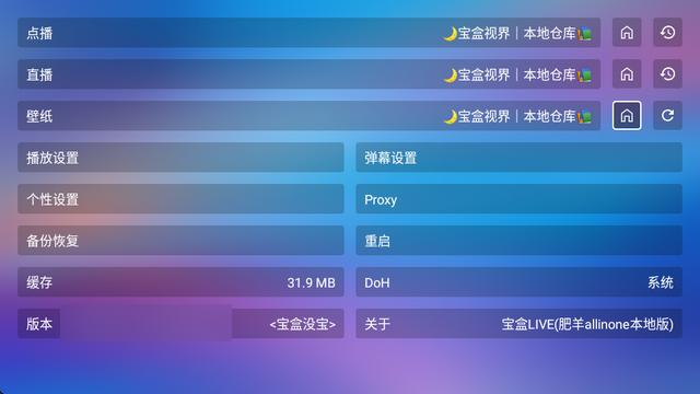 TVBox宝盒LIVE内置本地包