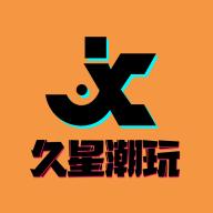 久星潮玩app手机官方下载2.0.4 最新版