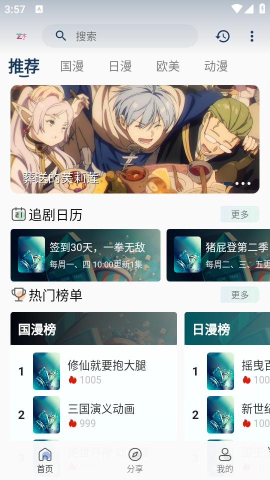 折木动漫app2.8.6免费版 v4.3.4
