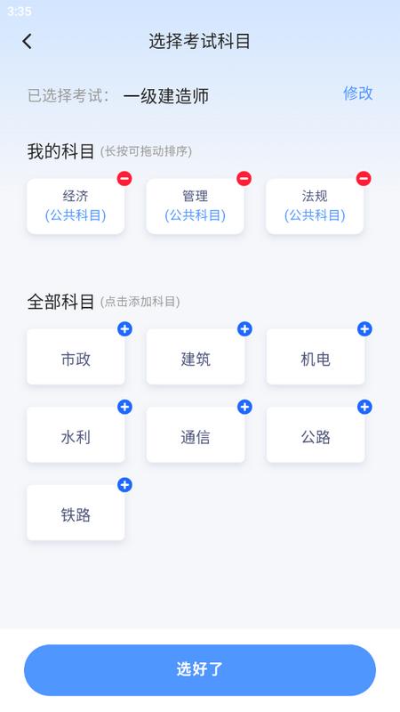 好题库app官方版