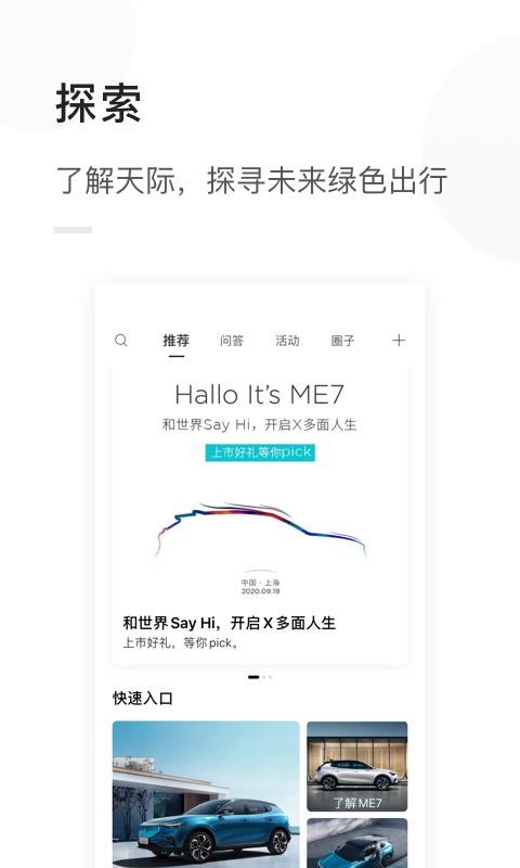 天际汽车app最新版1.3.46 安卓手机版 v4.3.4