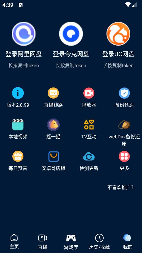 影视仓游戏版手机竖屏版v2.0.99 蓝标最新版【附接口】 v3.2.3