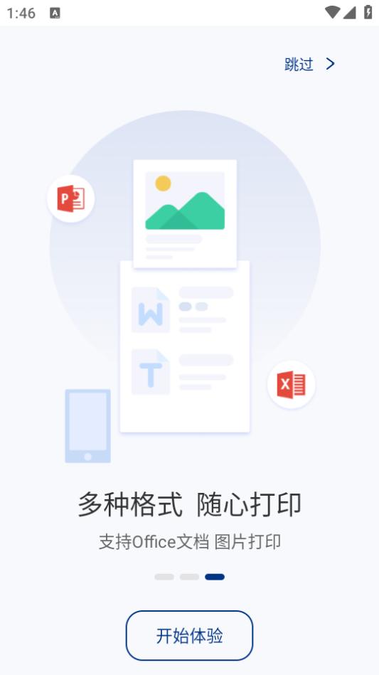 汉光联创打印app1.1.5(4402) 最新版 v6.4.4