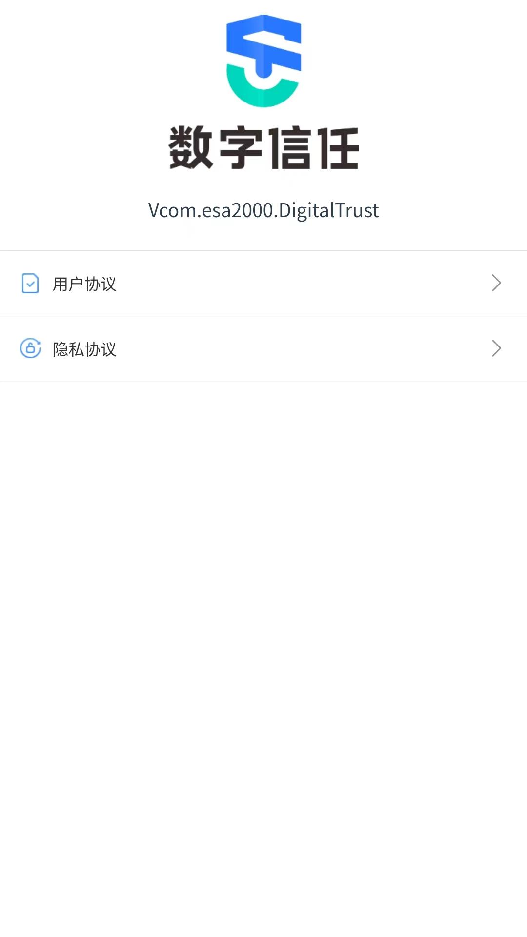 数字信任手机版v2.0.0 最新版 v5.0.2