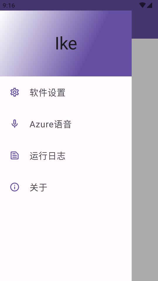 微软TTS阅读器(Ike)1.0.2 安卓优化版 v5.2.4