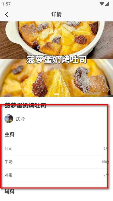 一家菜谱app免费版