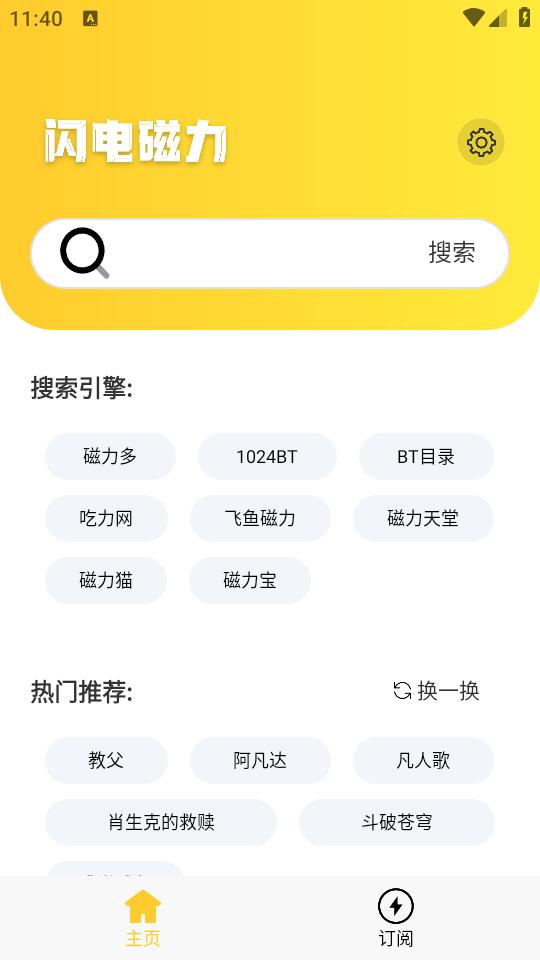 闪电磁力app手机版v1.1.8 安卓手机版 v6.2.2