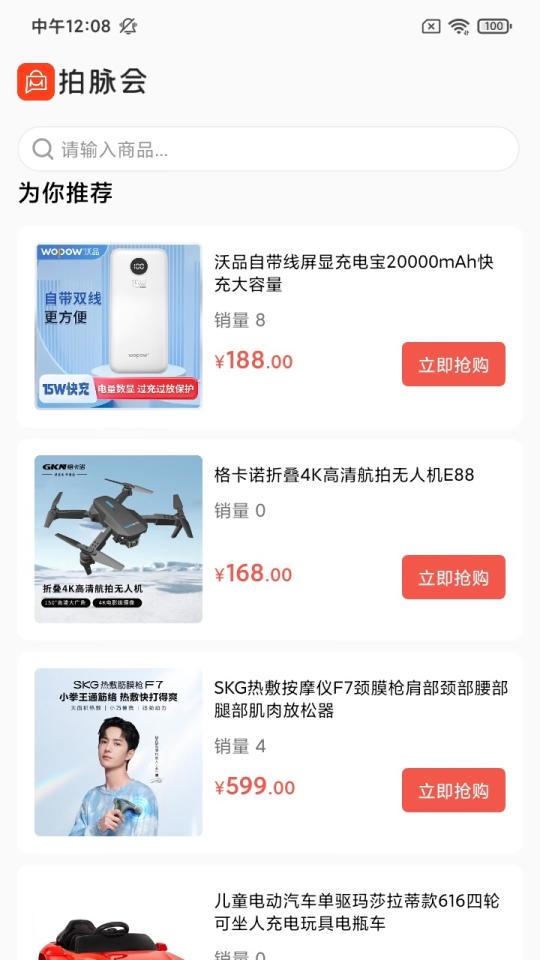 拍脉会app最新版v2.9.4 安卓手机版 v4.5.3