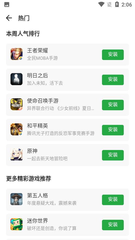 豌豆荚应用商店安卓版v8.3.8.0 最新版 v6.5.4