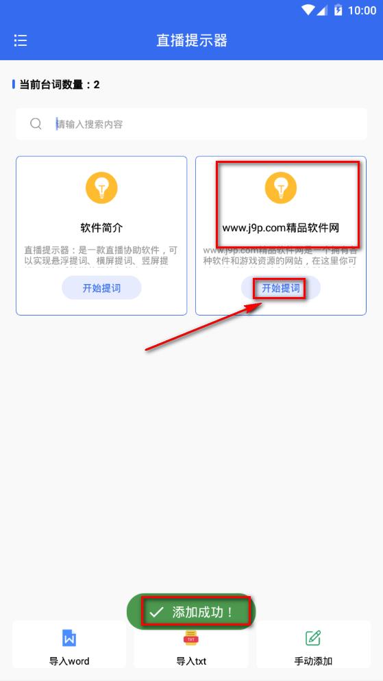 直播提示器app手机安卓版