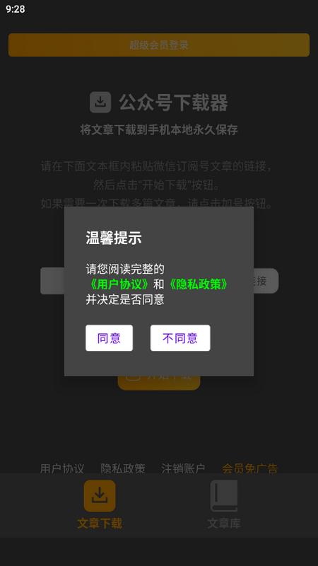 公众号下载器2025最新安卓版v1.391 最新版 v4.2.2