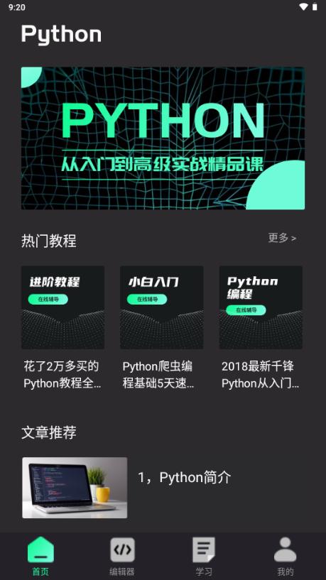 python编程教程app解锁VIP版v1.4.3 免费版 v3.5.4