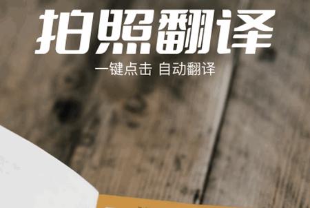 翻译官免费版