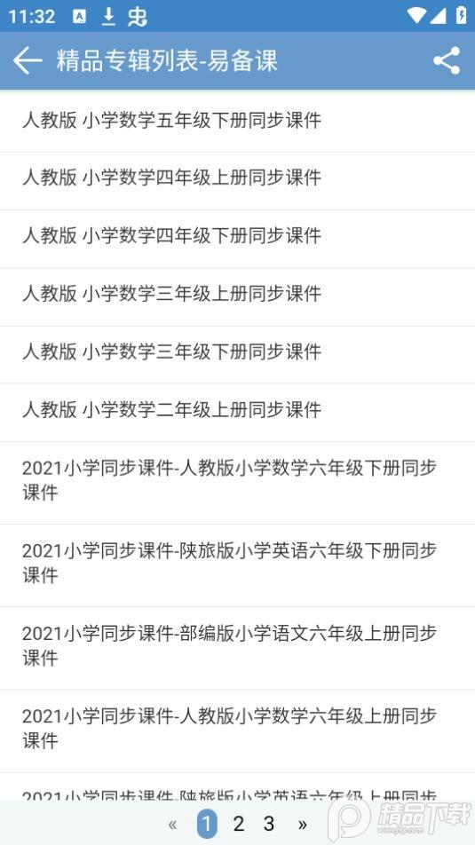 易备课app官方版1.1.5最新版 v4.1.4
