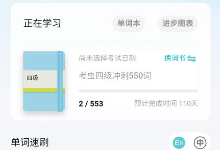 背点单词app官方版