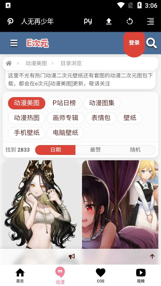 e次元app官方版v3.6.2手机安卓版 v5.1.1