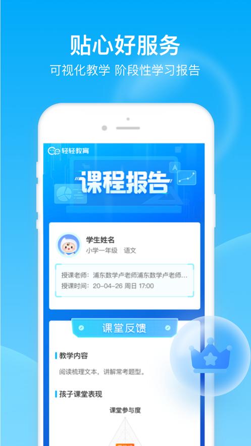 轻轻1对1辅导学生版10.2.7 最新版 v4.1.2