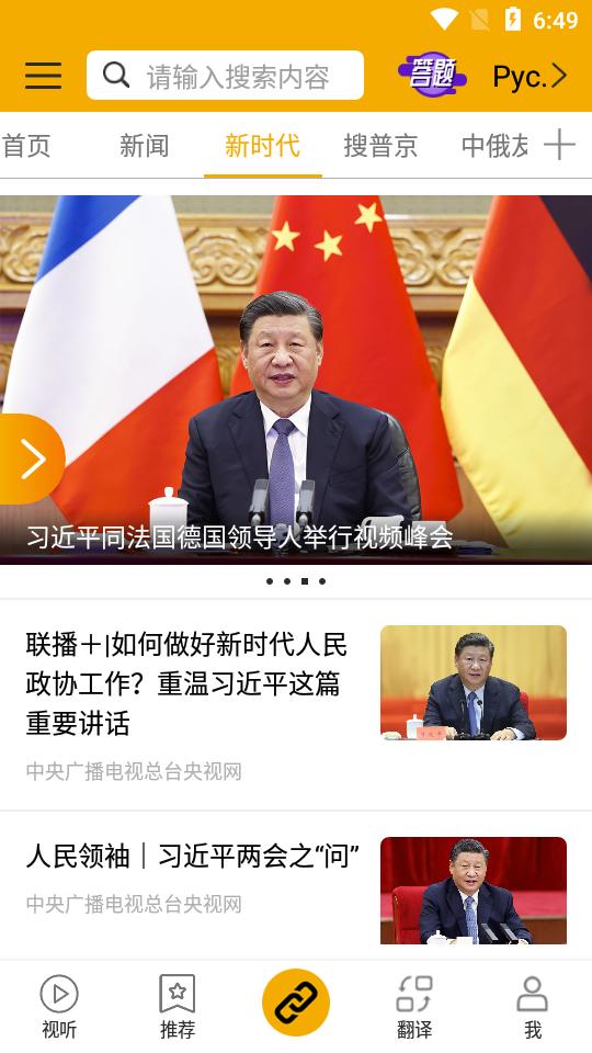 中俄头条app4.1.9 最新版 v6.5.3