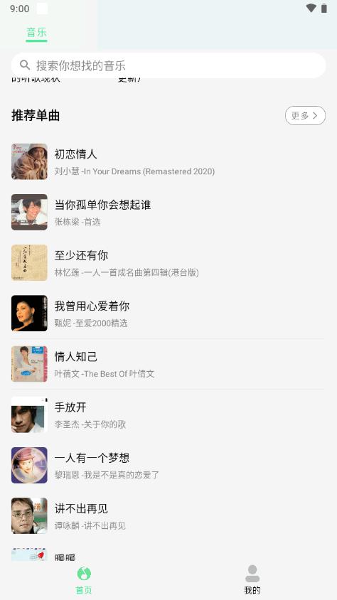 KK Player音乐安卓版v6.4.3 最新纯净免费版 v6.4.1