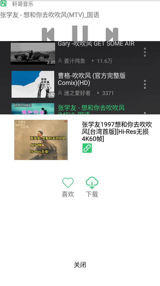 轩哥音乐app最新版v1.0 安卓手机版 v6.4.4