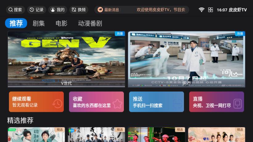 皮皮虾TV版 皮皮虾TV版
