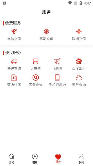 印江融媒官方版v1.0.0最新版 v3.0.1