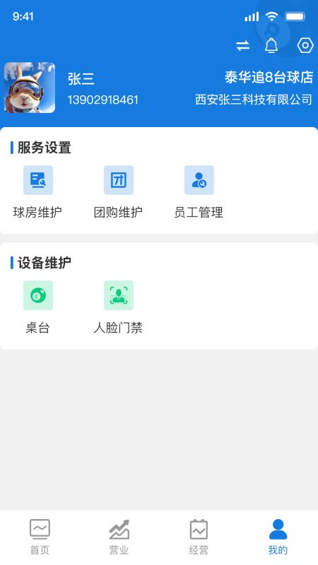 追8台球商户端v0.4.0 最新版 v5.1.2