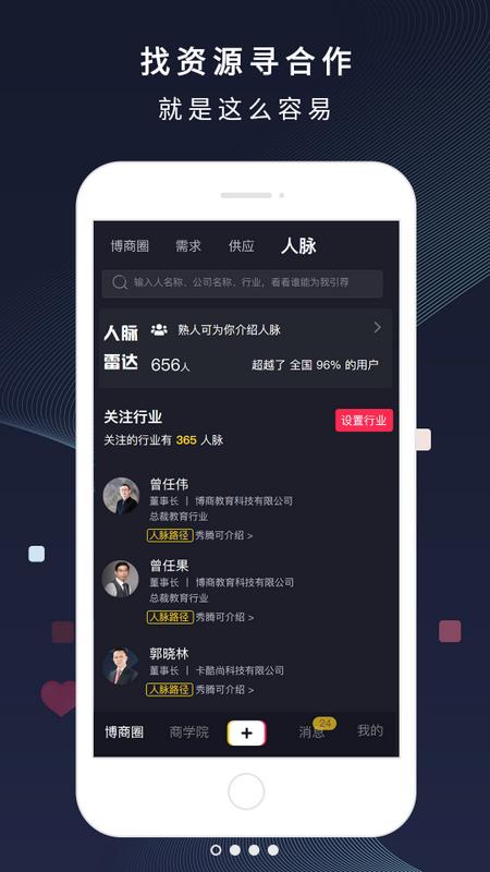 博商app官方版v4.4.9最新版 v4.0.4