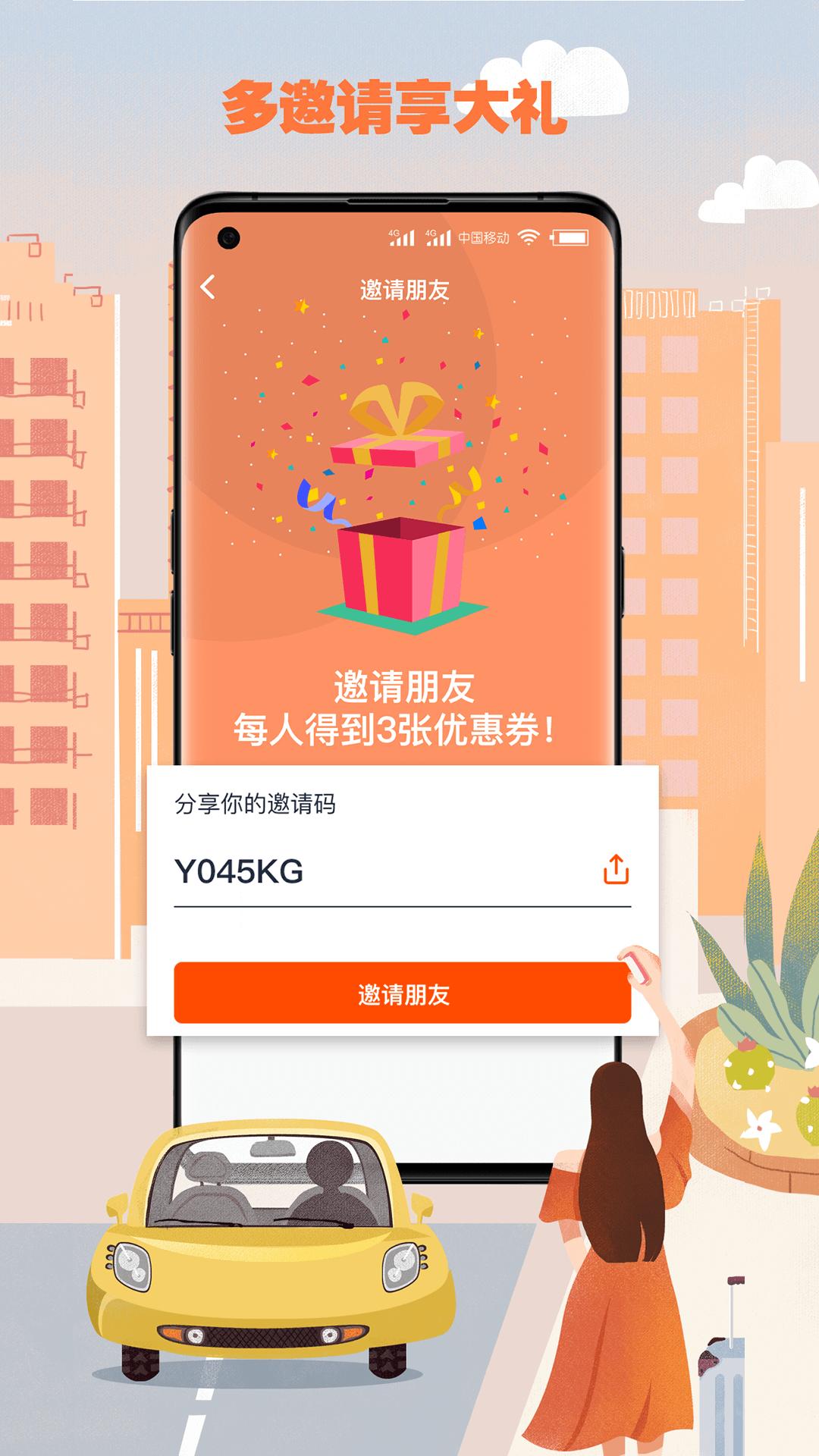 果橙打车app5.90.0.0001 手机版 v3.2.1