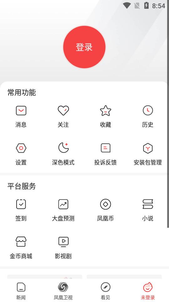 凤凰资讯app(凤凰新闻极速版)7.41.6 官方版 v6.3.2