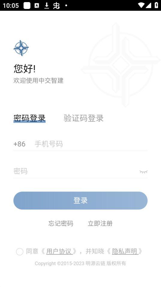 中交智建app安卓版3.4.6最新版 v4.0.1