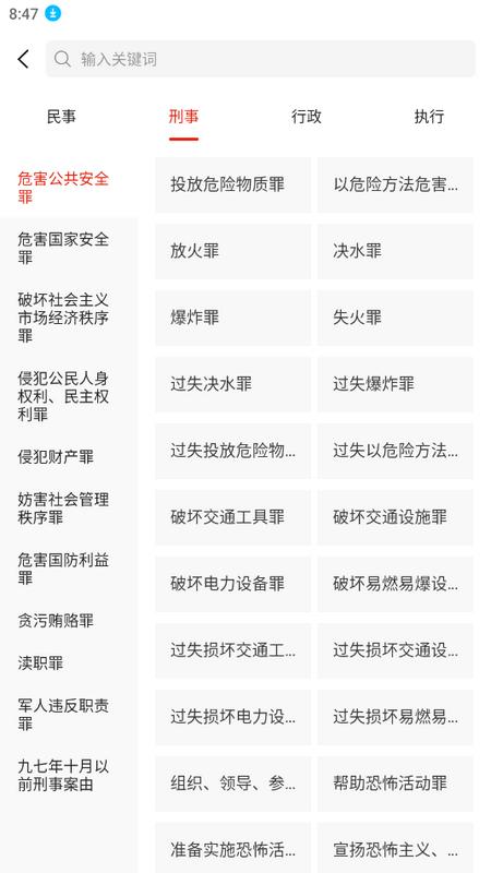 判决文书掌查通手机版v1.0 安卓版 v4.5.1