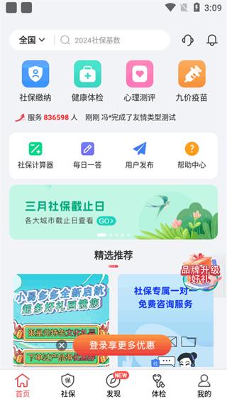 小易多多社保平台 小易多多社保平台