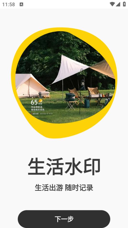 打卡水印相机修改APP1.0 安卓版 v3.1.3