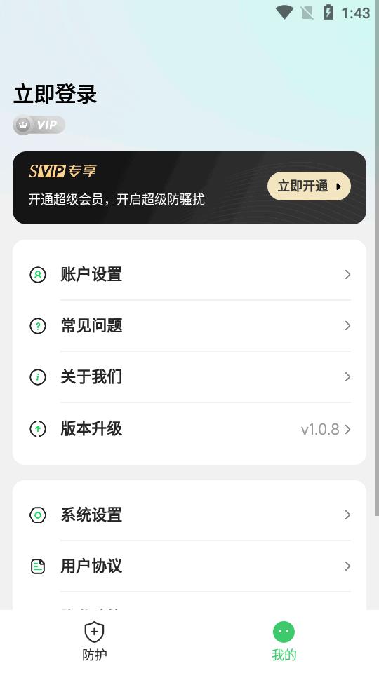 拦截精灵app官方版v1.0.8 手机最新版 v6.0.4