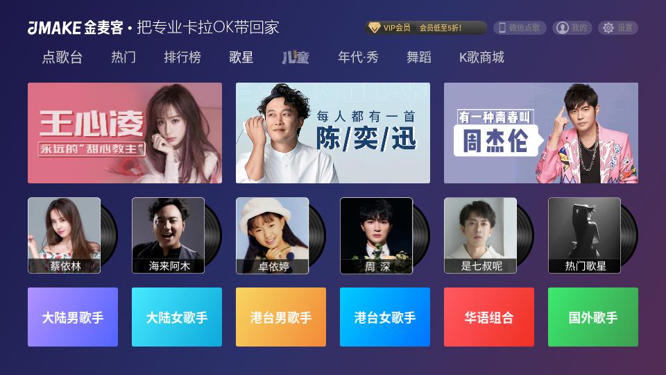 金麦客专业K歌tv免费版v2.6.7.0免更新版 v5.2.4