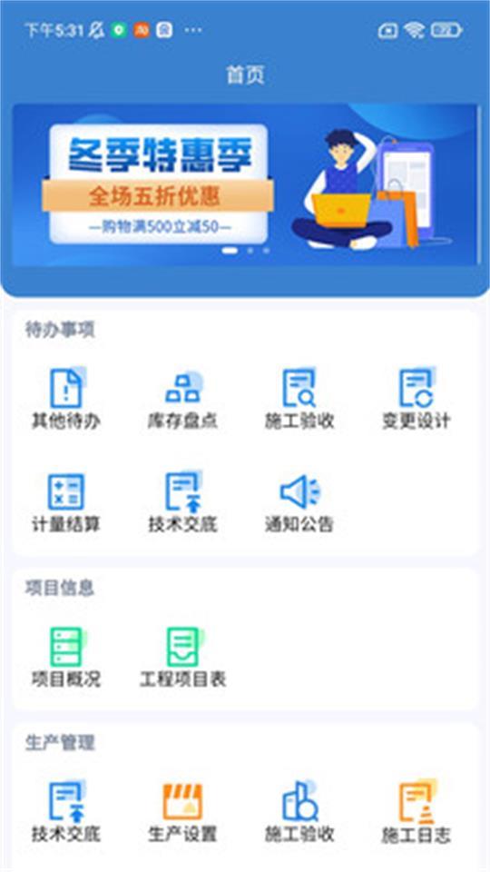 建必优app安卓版1.0.0最新版 v5.0.2