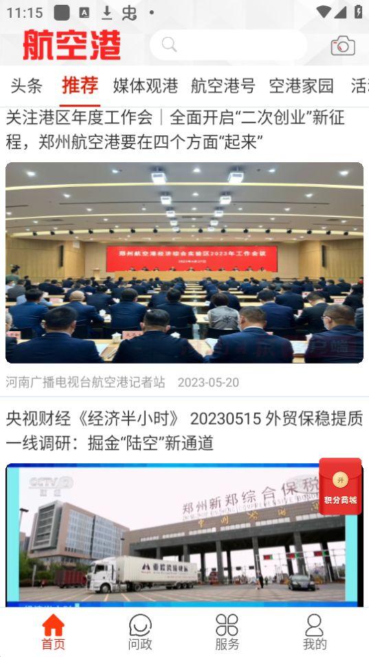 云上航空港app官方版v1.0.0最新版 v5.0.3
