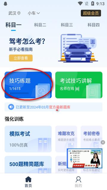 斑马驾考宝典app