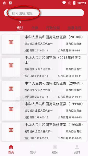 国中法律通识软件